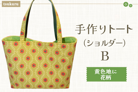 手作りトート ショルダーB(黄色地に花柄)【手作り 手提げ サブバック ハンドメイド ポケット付 1点もの 人生の楽園】K023061