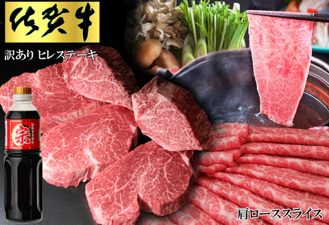 【佐賀牛】訳ありヒレステーキ200g×5枚と肩ローススライス1kgセット【牛肉 焼肉 ステーキ しゃぶしゃぶ すき焼き】K030125