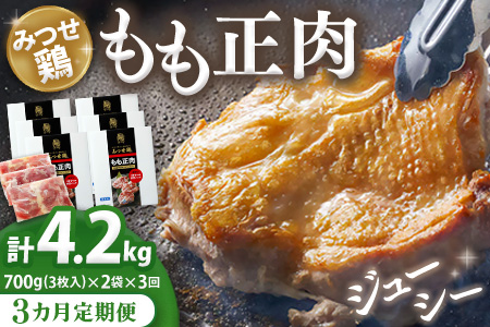 【3カ月定期便】佐賀県産みつせ鶏もも正肉 3枚入×2袋(計6袋)【チキン 唐揚げ 照り焼き 美味しい 低脂質 ヘルシー 柔らか ジューシー ボリューム お弁当 小分け 冷凍】K059305