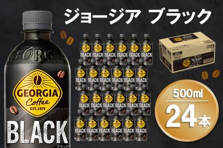 ジョージア ブラック 500mlPET×24本(1ケース)【コカコーラ コーヒー 無糖 ストレート じっくり コク 豊かな香り 気分転換 ペットボトル 常備 保存 買い置き】K090118