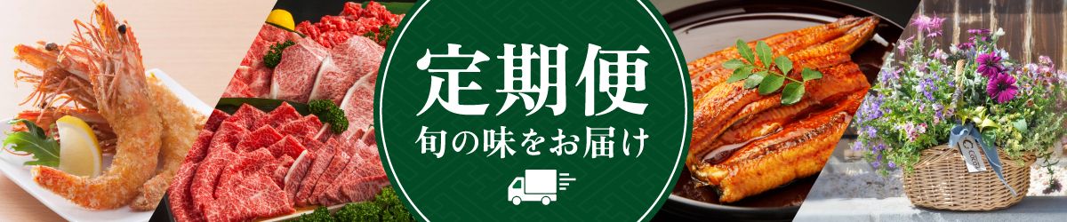 定期便