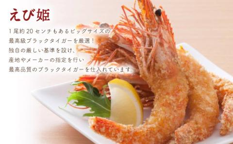 海老専門店のお手軽Aセット（定期便12回） H-170