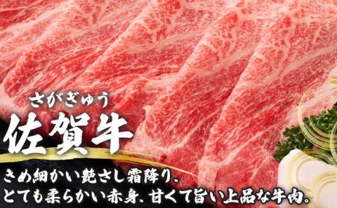 佐賀牛｢ロースしゃぶしゃぶ･すき焼き用｣ 1000g