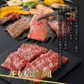 佐賀牛もも焼肉用400g(200g×2パック)
