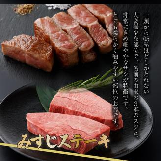 佐賀牛 みすじステーキ 150g×2p