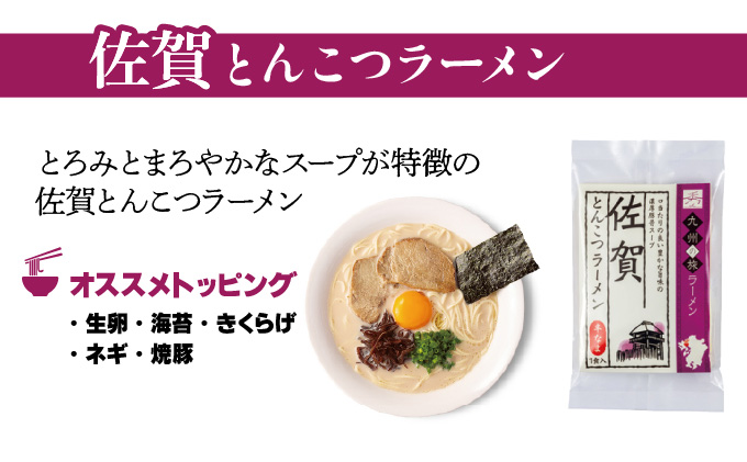 ＜九州の旅ラーメンセット＞とんこつラーメン食べくらべ3食 | ギフト プレゼント 九州ラーメン ラーメン 中華麺 らーめん お取り寄せグルメ ご当地グルメ 食べ物 半生麺 おうち時間 とんこつ 食べ比べ 豚骨 とんこつラーメン 豚骨ラーメン 佐賀ラーメン