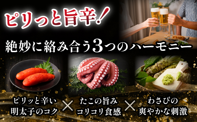 明太たこわさ100g×3P | たこわさ 明太子 たこ わさび 100g 海鮮 冷凍 お取り寄せ ギフト 人気