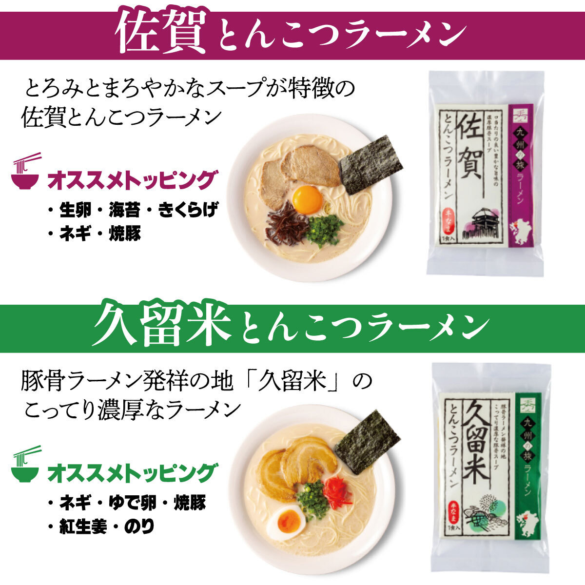 【通常受付】九州の旅ラーメン6食セット　6種×各1個