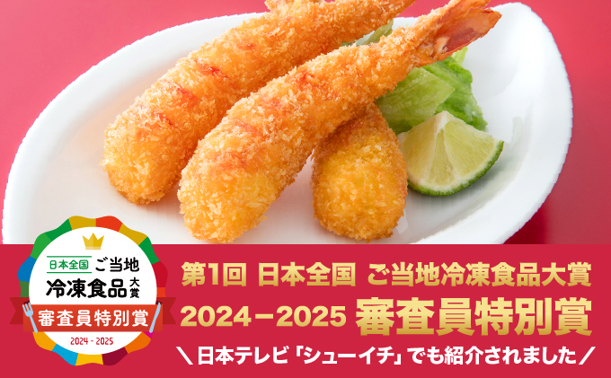 【2026年4月発送】神えびフライ400g（8尾～12尾）【B-1129-E(4)】