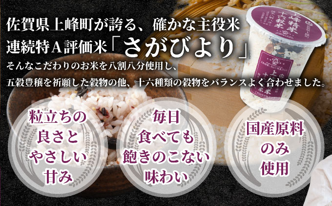 【上峰町産米】十六穀米 真昆布だしが香る 腸から美しくなる Ｂ-1182-DC