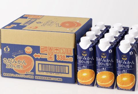 【最短14営業日以内出荷】さがみかん100%搾り 330ml×12本 【B-1088-KR】