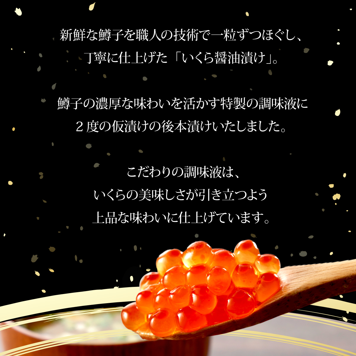 絶品!いくら醤油漬け 400g 【C-642-PE】