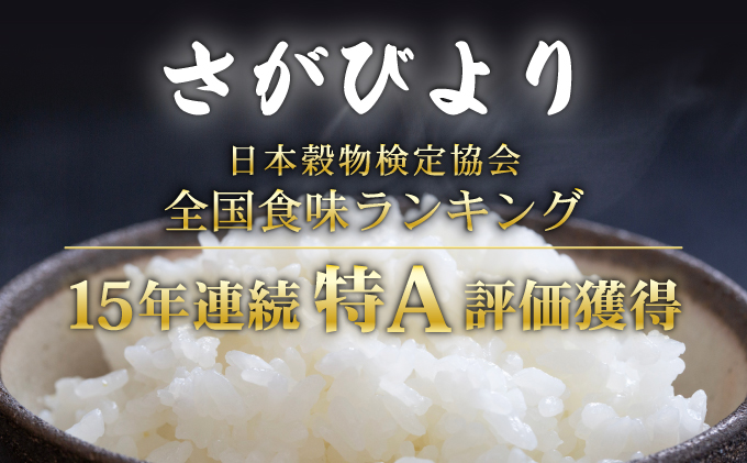 《先行予約》《2025年12月発送》 令和7年産 さがびより（精米）20kg [F-148-AS(12)]