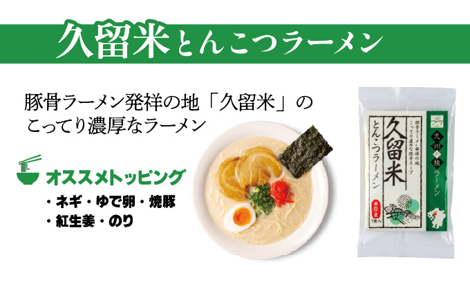 ＜九州の旅ラーメンセット＞とんこつラーメン食べくらべ3食 | ギフト プレゼント 九州ラーメン ラーメン 中華麺 らーめん お取り寄せグルメ ご当地グルメ 食べ物 半生麺 おうち時間 とんこつ 食べ比べ 豚骨 とんこつラーメン 豚骨ラーメン 佐賀ラーメン