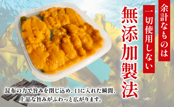 無添加 昆布仕立ての生うに 50g×1P | 生うに 無添加 うに 昆布仕立て 50g 刺身用 海鮮 冷凍 お取り寄せ ギフト 人気 高級 ご褒美用 海鮮丼用 ウニ丼用 高級食材