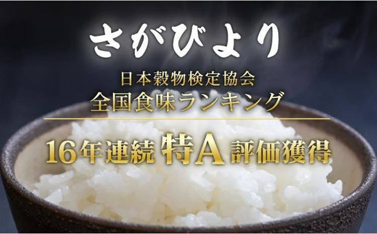《10月以降順次発送》令和8年産 新米 さがびより 佐賀県産（精米）5kg A-154-AS