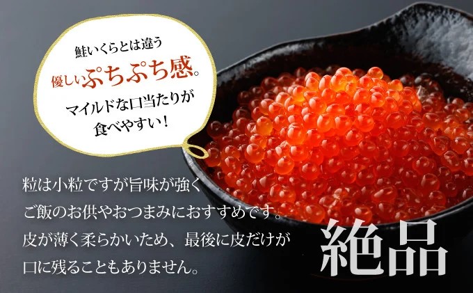 絶品!いくら醤油漬け 200g【A-97-PE】