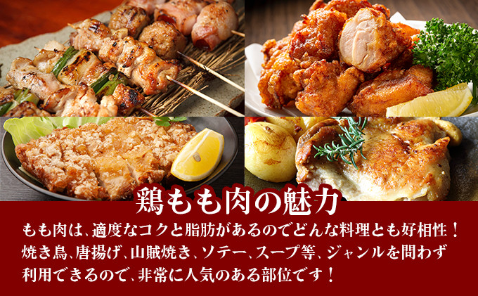 みつせ鶏｢正肉モモ｣ 1400g