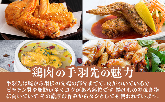 みつせ鶏 手羽先(バラ凍結) 400g×4