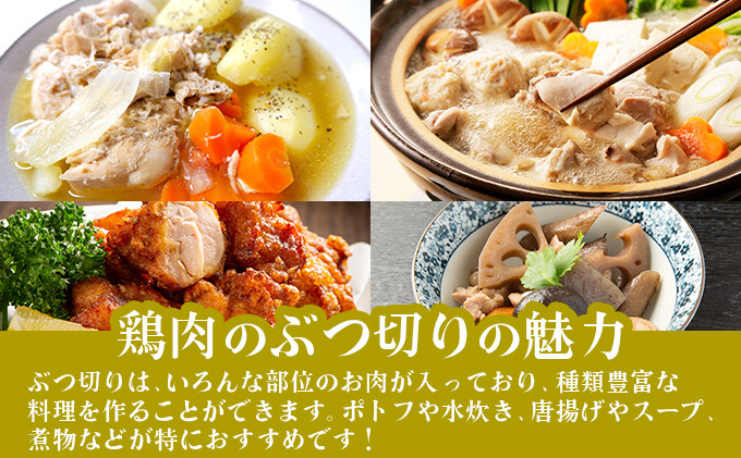 みつせ鶏 丸ぶつ切り(バラ凍結) 400g×4