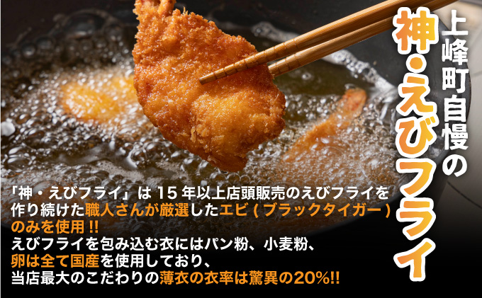 えびすフライ 10尾 ぷりぷり えびフライ お弁当 おかず ごはん 佐賀県 上峰町 送料無料B-1075-E