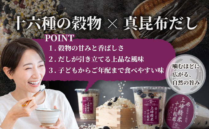 【上峰町産米】十六穀米 真昆布だしが香る 腸から美しくなる Ｂ-1182-DC