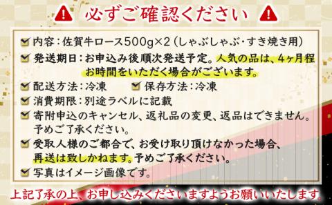 佐賀牛｢ロースしゃぶしゃぶ･すき焼き用｣ 1000g