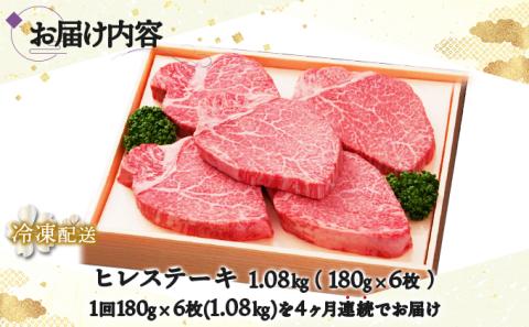 佐賀牛ヒレ 180g×6枚(4回定期便)