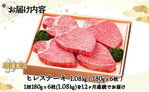 佐賀牛ヒレ 180g×6枚(12回定期便)