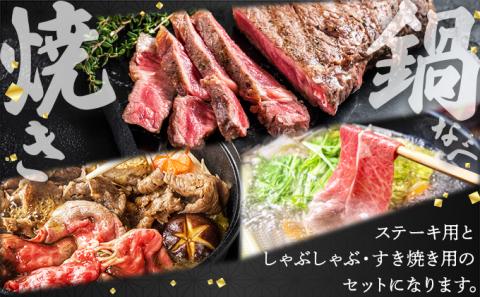 佐賀牛しゃぶ･すき用&ステーキセット