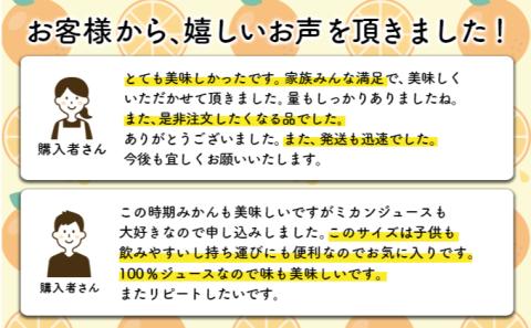 【最短14営業日以内出荷】みかんのきもち 280ml×24本 B-711