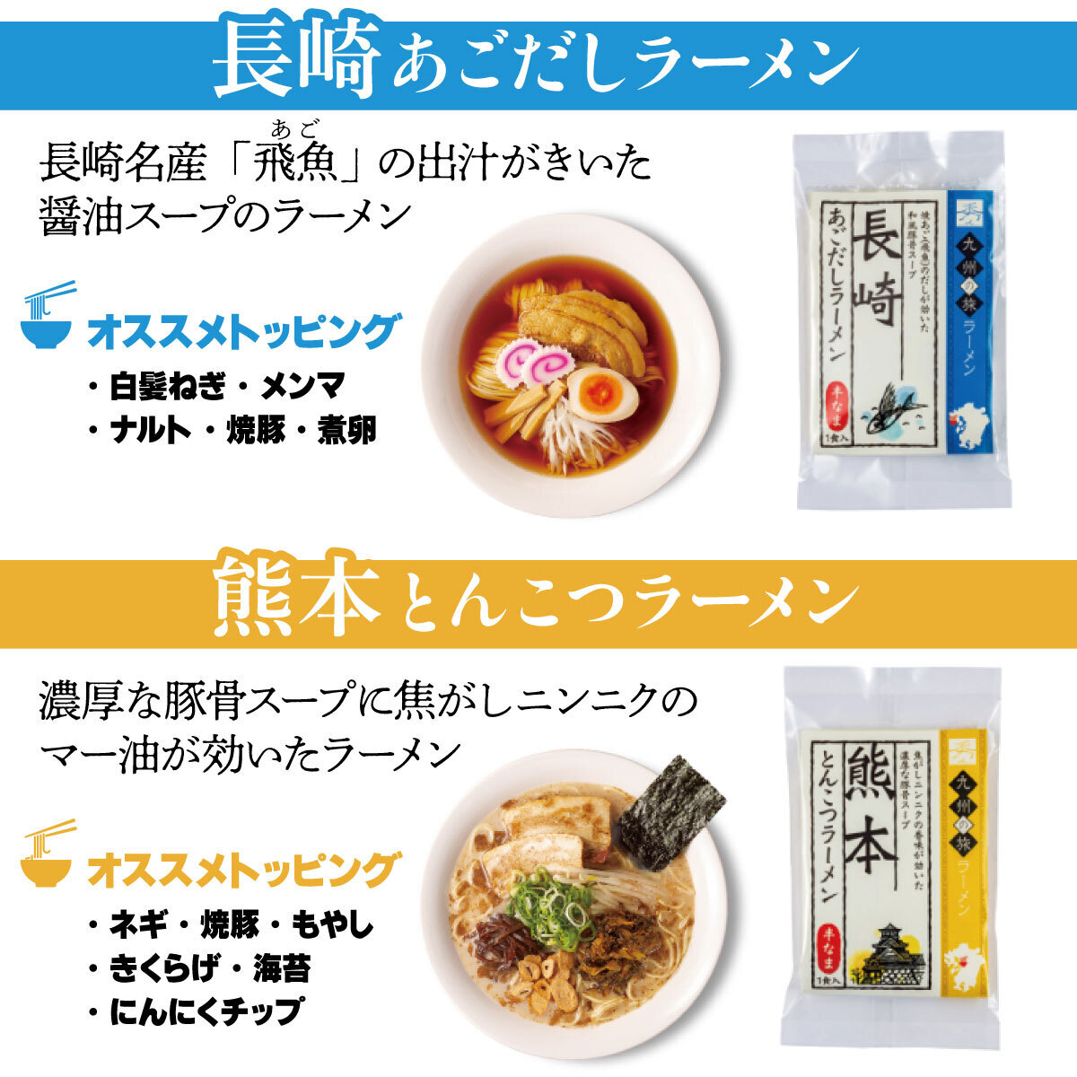 【通常受付】九州の旅ラーメン6食セット　6種×各1個