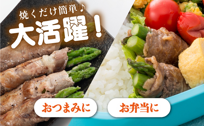 新鮮アスパラガスの豚巻 12本 [A-77-AS]