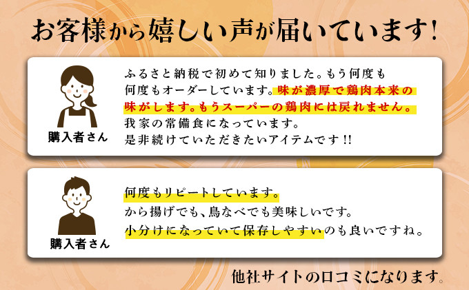 みつせ鶏｢正肉モモ｣ 1400g