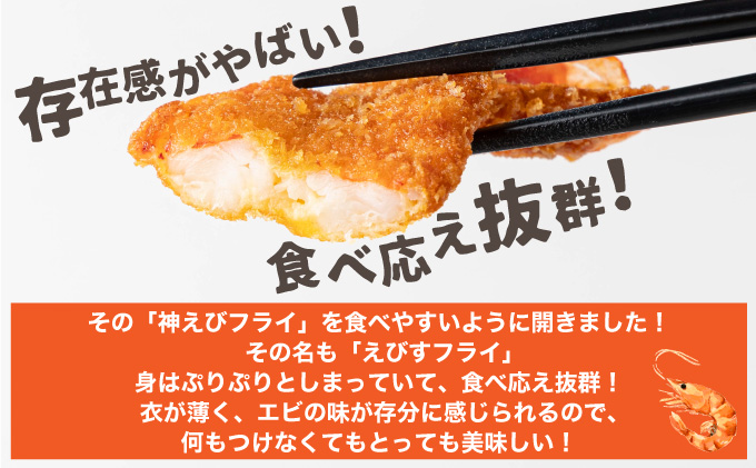 えびすフライ 10尾 ぷりぷり えびフライ お弁当 おかず ごはん 佐賀県 上峰町 送料無料B-1075-E