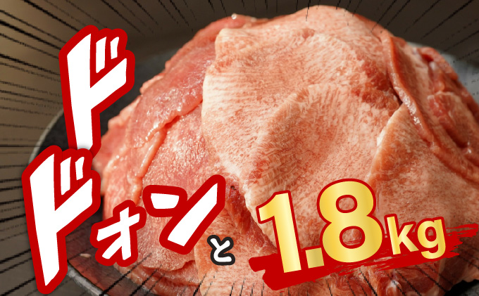 年内発送12/25まで《薄切り》かみ牛タン 1800g【C-648-AS】