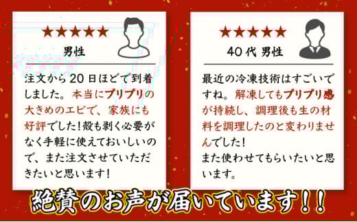 【定期便12回】1kg約85尾 海老専門店のぷりぷりむきえび