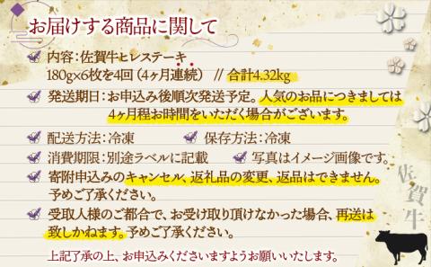佐賀牛ヒレ 180g×6枚(4回定期便)