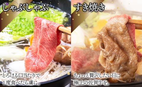 佐賀牛しゃぶしゃぶ･すき焼きｾｯﾄ(年12回)