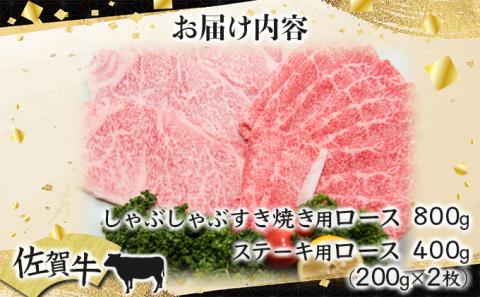 佐賀牛しゃぶ･すき用&ステーキセット