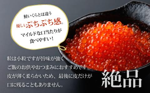 絶品!いくら醤油漬け 400g【C-642-PE】