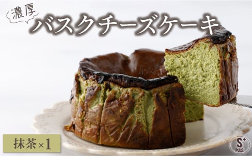  濃厚バスクチーズケーキ プレーン A-74