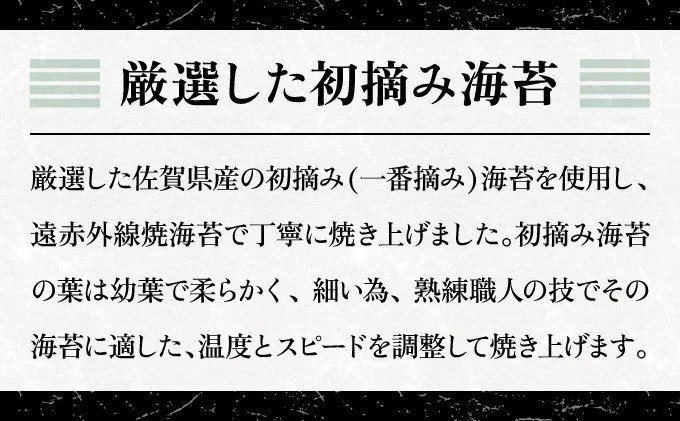 佐賀県産 初摘み焼海苔 5枚×2袋セット佐賀海苔