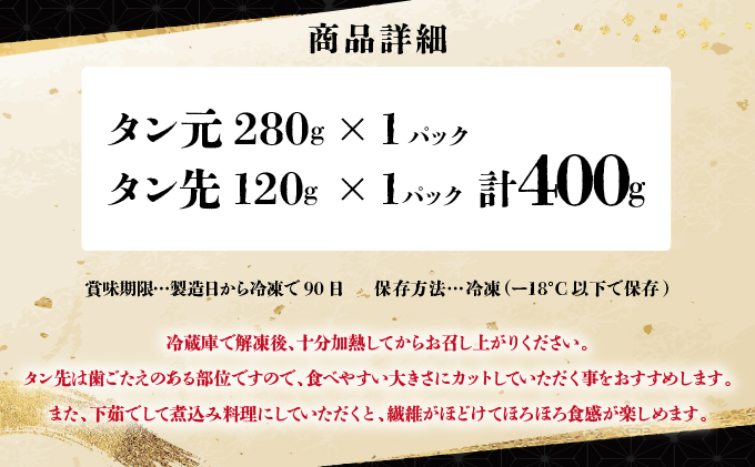 《10営業日以内発送》《薄切り》かみ牛タン 400g【A-96-AS】
