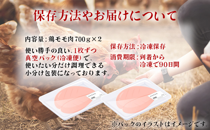みつせ鶏｢正肉モモ｣ 1400g