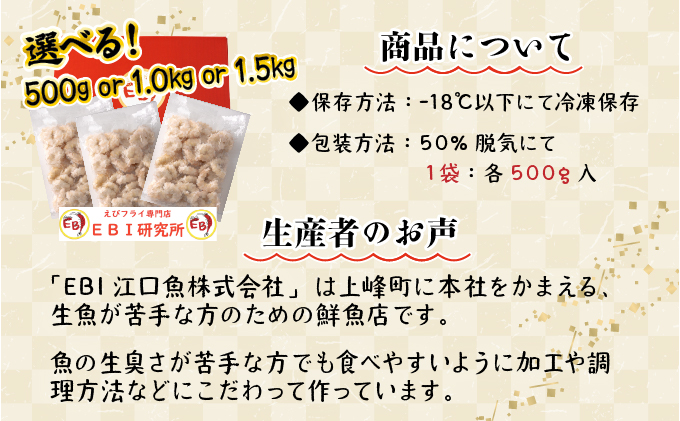 ☆1.5kg☆ぷりぷりむきえび バナメイエビ（500g×3袋）【A-103-E】