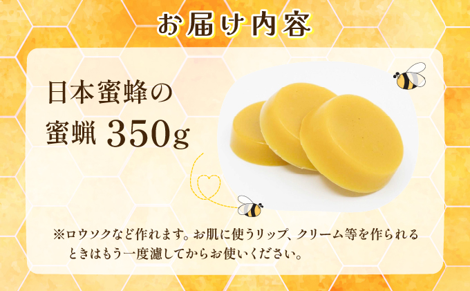日本蜜蜂の蜜蝋350g B-1131-HB