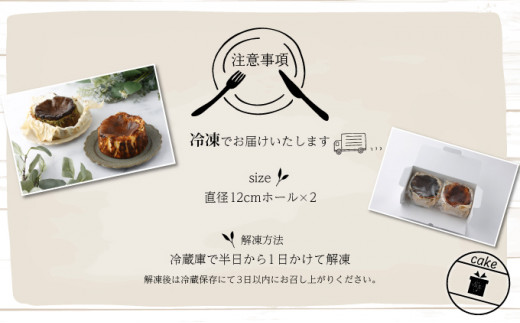 濃厚バスクチーズケーキ 抹茶×2 [C-694-SP_002]