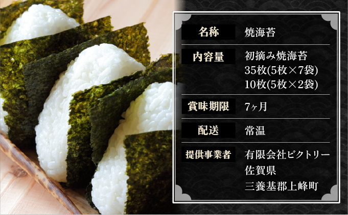 佐賀県産 初摘み焼海苔 7袋セット佐賀海苔 C-635