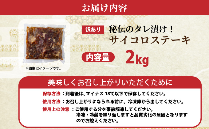 秘伝のタレ漬け!(訳あり)牛ヒレサイコロステーキ 2000g C-637-AS